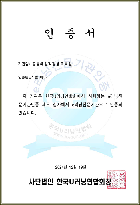 e러닝인증
