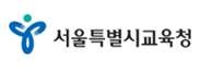 서울특별시교육청