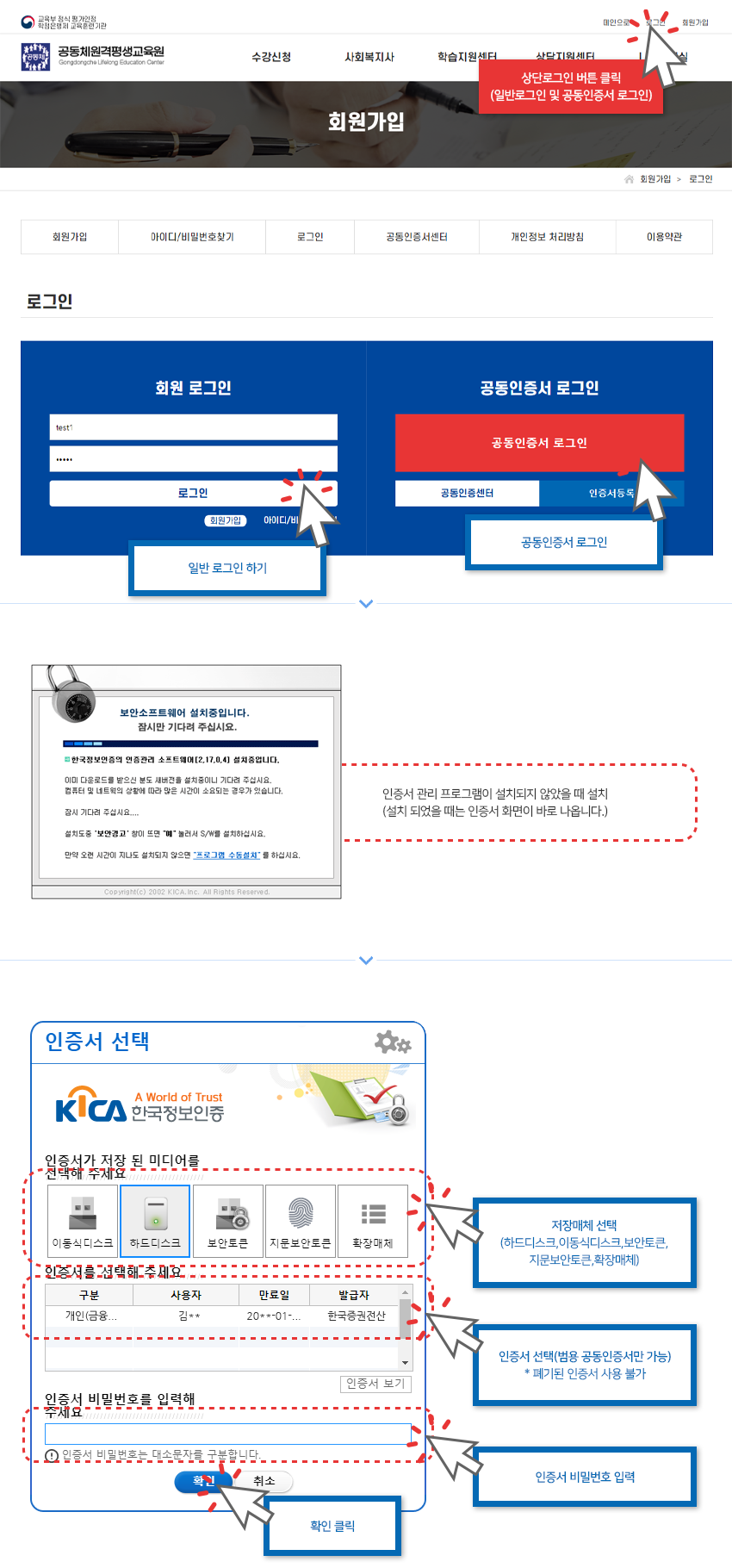 공동인증서 접속예시
