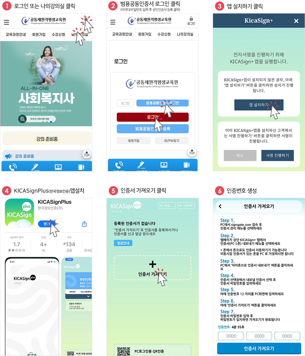 스마트폰에서 공동인증서 내보내기